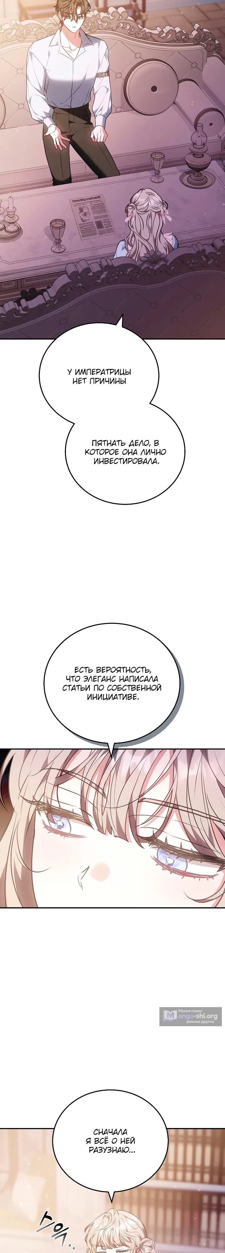 Страница 15 главы 38 манги Домоседка, что очутилась в мрачной истории о заточении