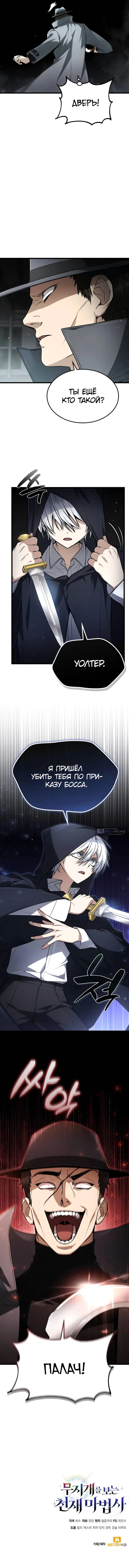 Страница 12 главы 38 манги Гениальный маг, видящий радугу