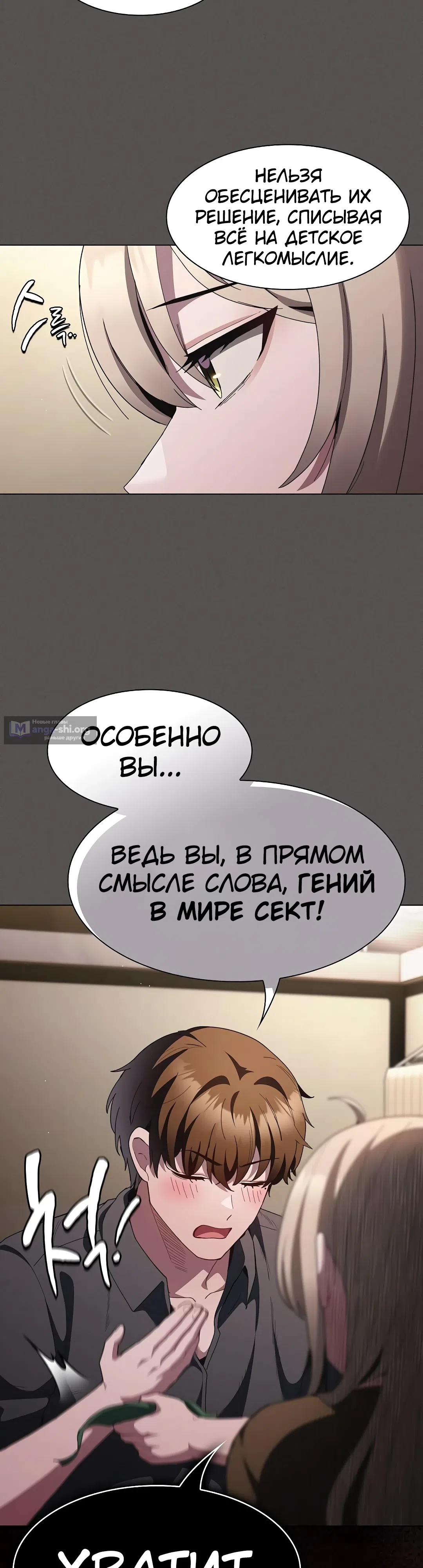 Страница 41 главы 38 манги Поверь мне! Я отдам тебе свою первую ночь