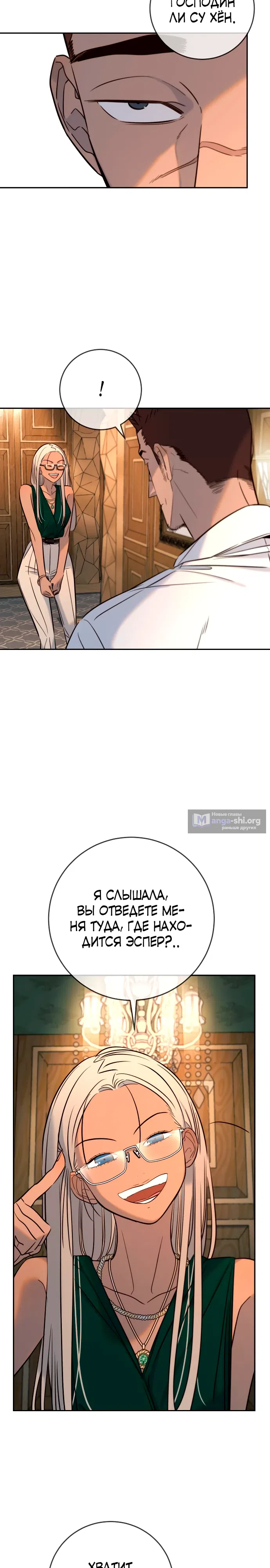 Страница 13 главы 38 манги Любимая всеми / Everyone Loves Her