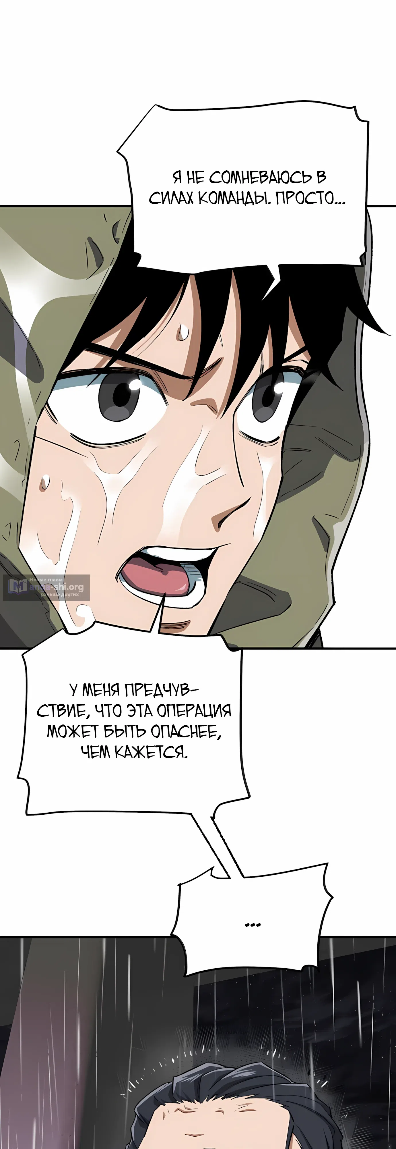 Страница 71 главы 38 манги Регрессия Кровавого Демона