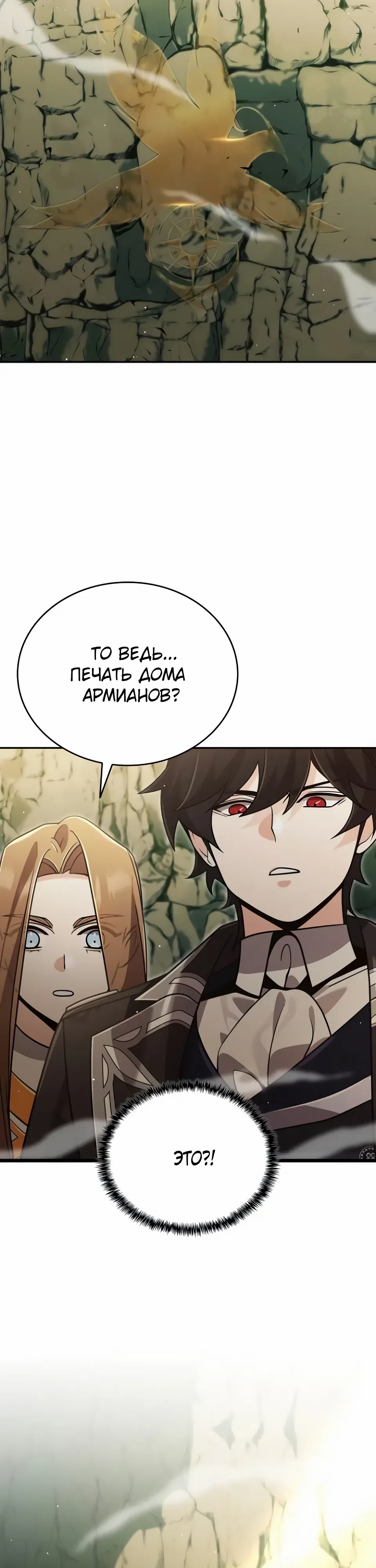 Страница 36 главы 38 манги Ученик становится Пророком?!