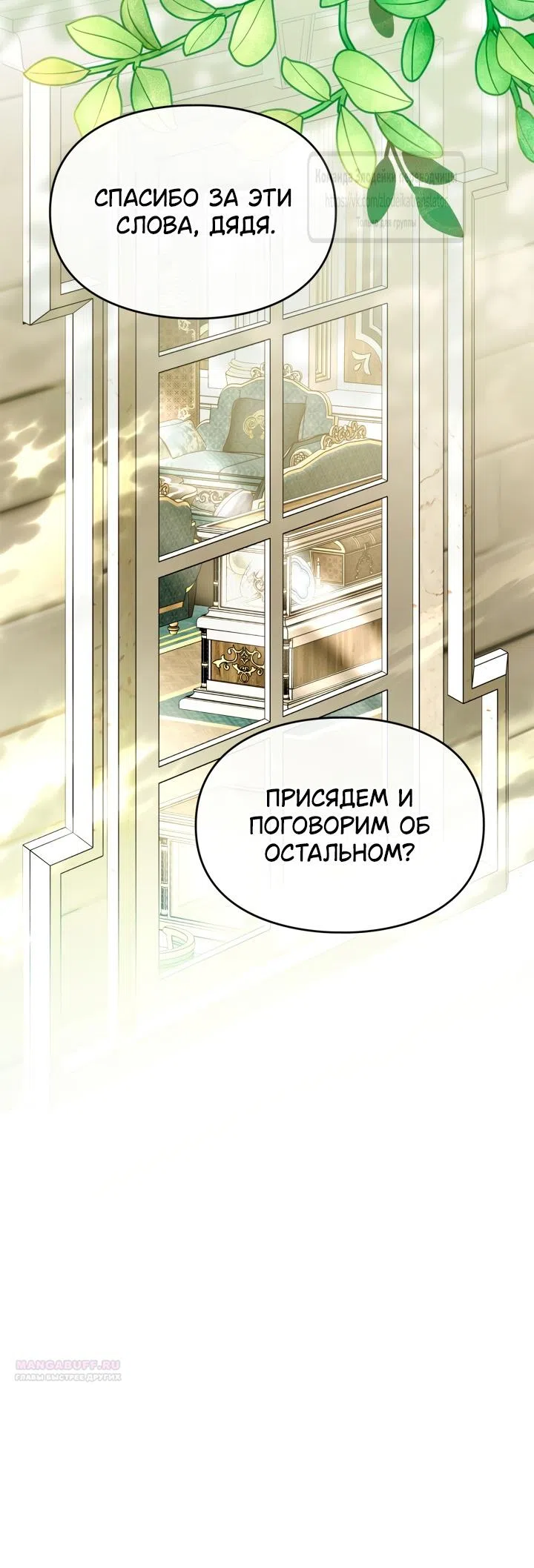 Страница 18 главы 38 манги Я переродилась бельчонком, которому суждено спасти злодея
