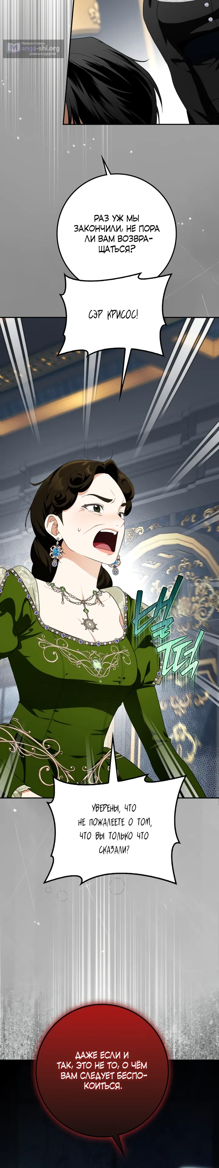Страница 15 главы 38 манги Падшая герцогиня / Duchess in Ruins