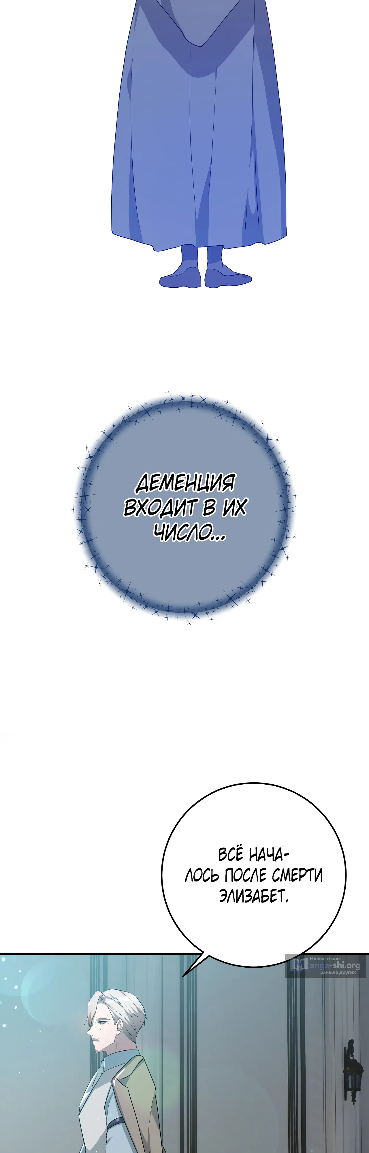 Страница 59 главы 38 манги Друзья детства пытаются меня убить