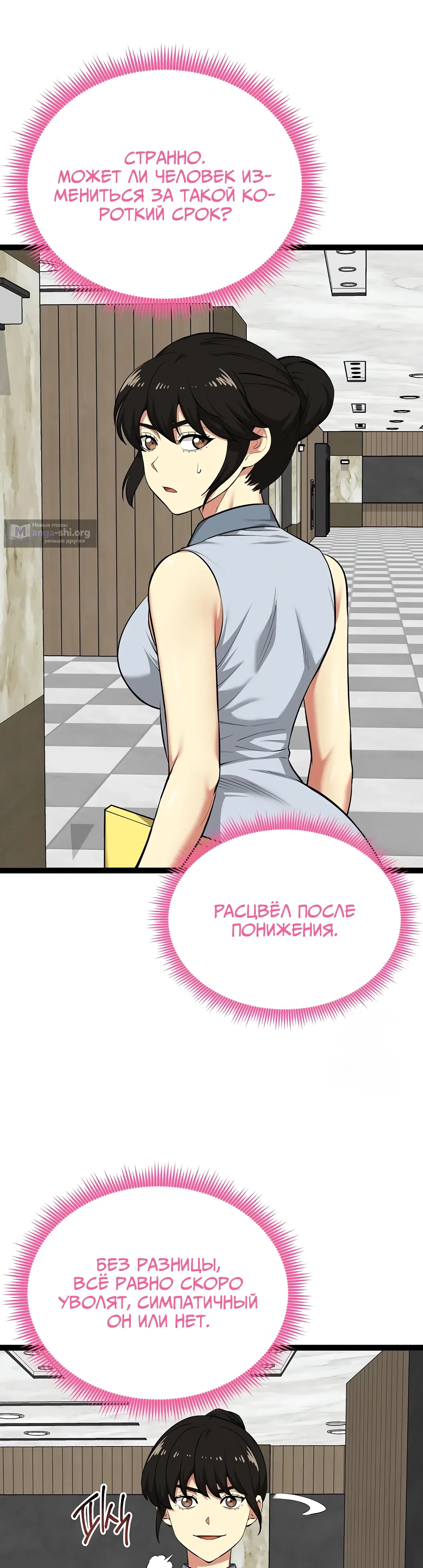 Страница 9 главы 38 манги Запусти игру