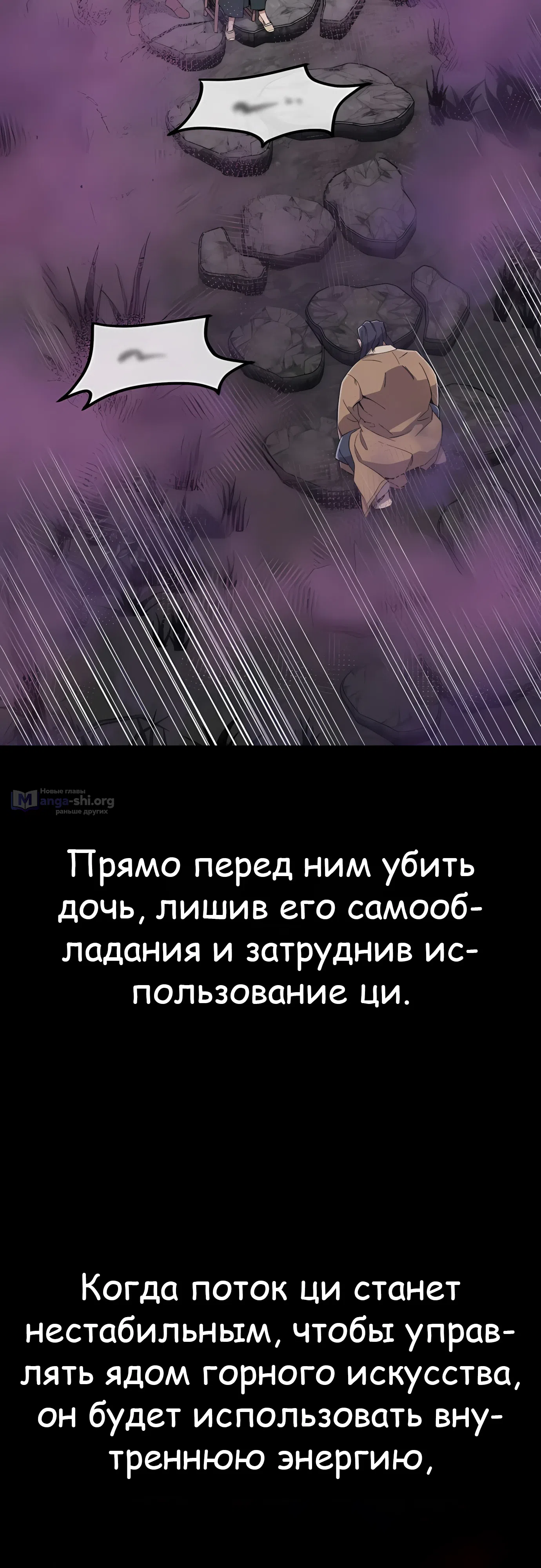 Страница 47 главы 38 манги Регрессия Кровавого Демона