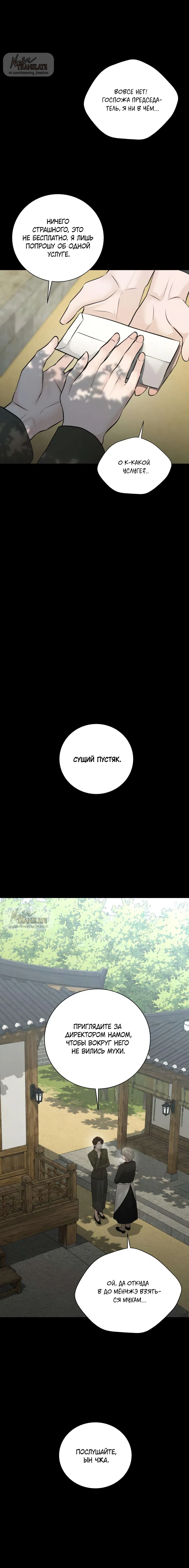 Страница 13 главы 38 манги Чистая любовь злодея / The Villain's Pure Love