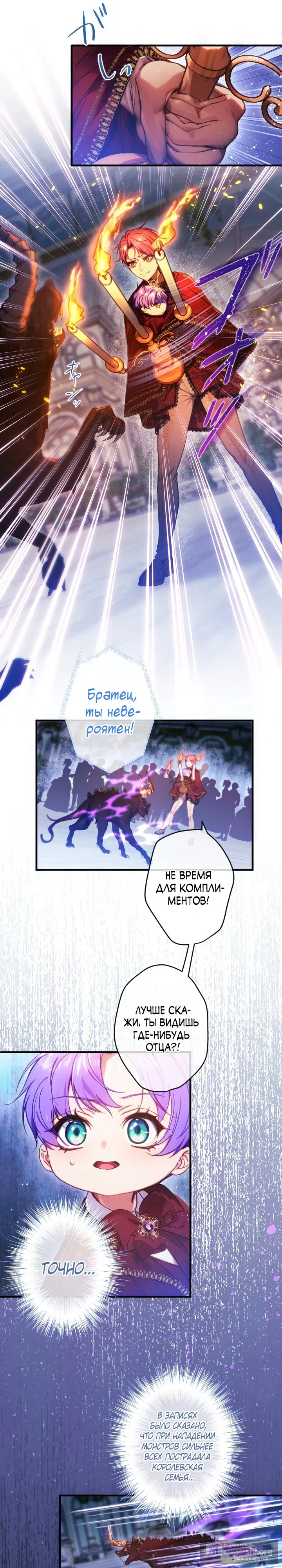 Страница 9 главы 38 манги Я переродилась дочерью тиранов?!