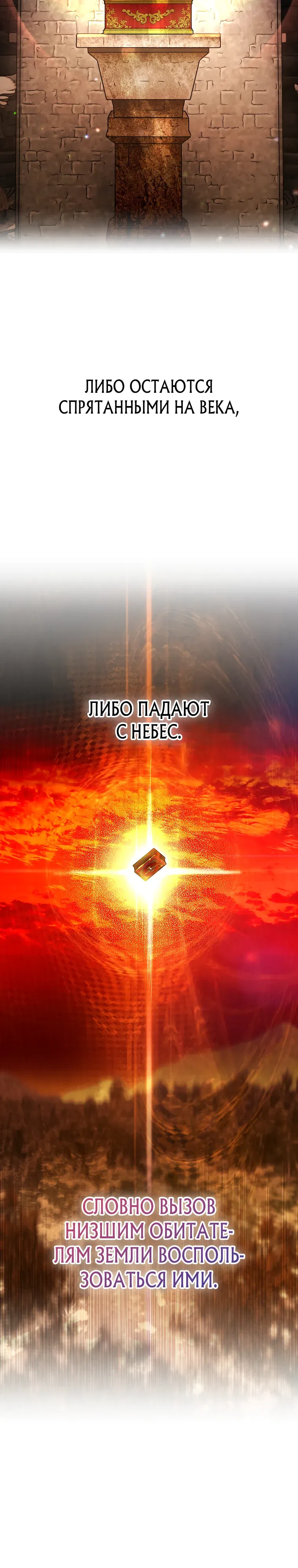 Страница 12 главы 38 манги Я стал гениальным бастардом благородного тёмного клана