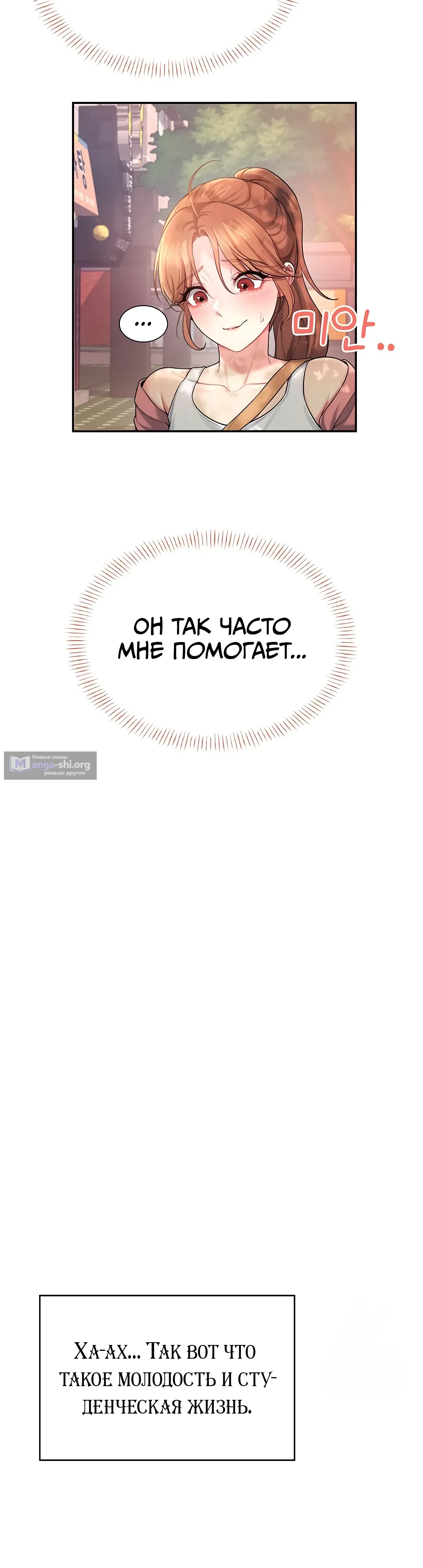 Страница 52 главы 38 манги Беспроводной мастурбатор