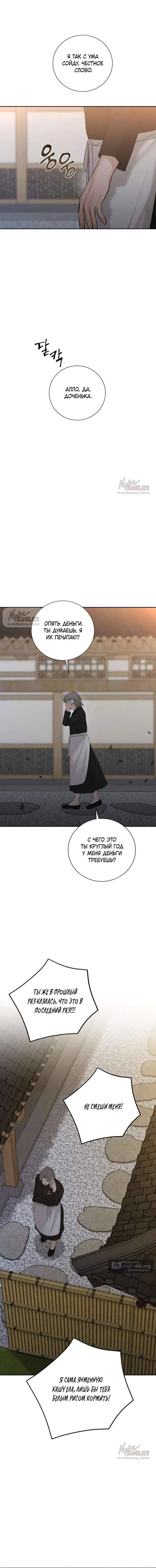 Страница 15 главы 38 манги Чистая любовь злодея / The Villain's Pure Love
