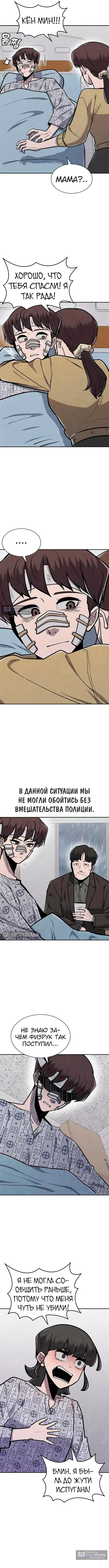 Страница 5 главы 38 манги Чат смерти