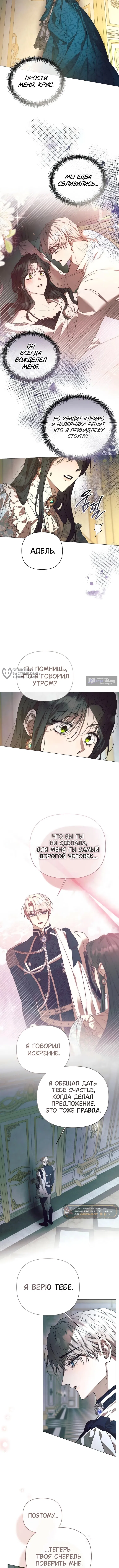 Страница 11 главы 38 манги Этот зверь не спит / The Beast Won't Let Me Sleep