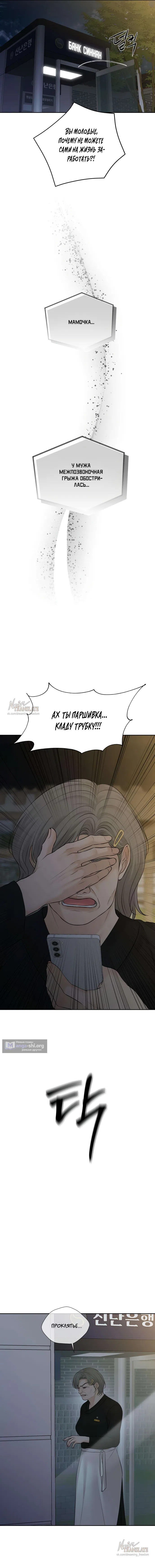 Страница 16 главы 38 манги Чистая любовь злодея / The Villain's Pure Love