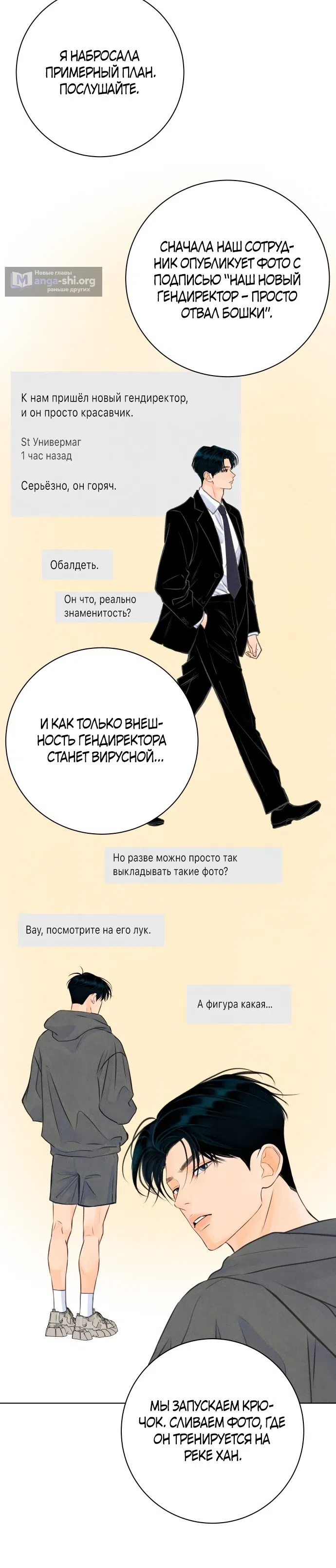 Страница 15 главы 38 манги До того, как созреет виноград / Before the grapes ripen