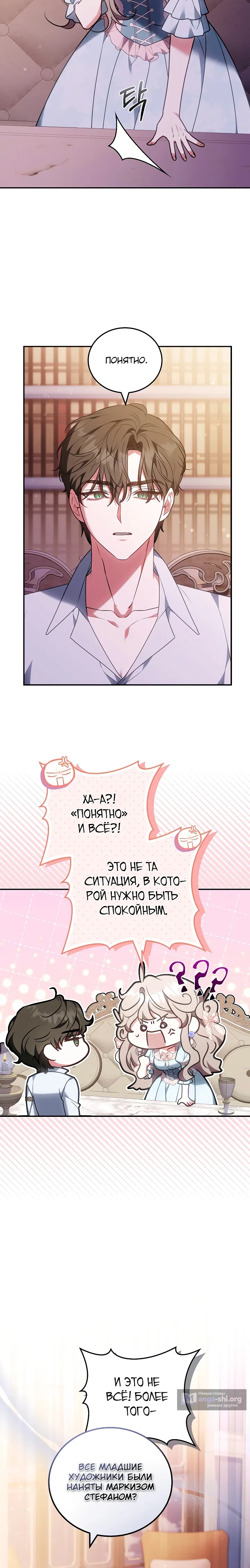 Страница 6 главы 38 манги Домоседка, что очутилась в мрачной истории о заточении