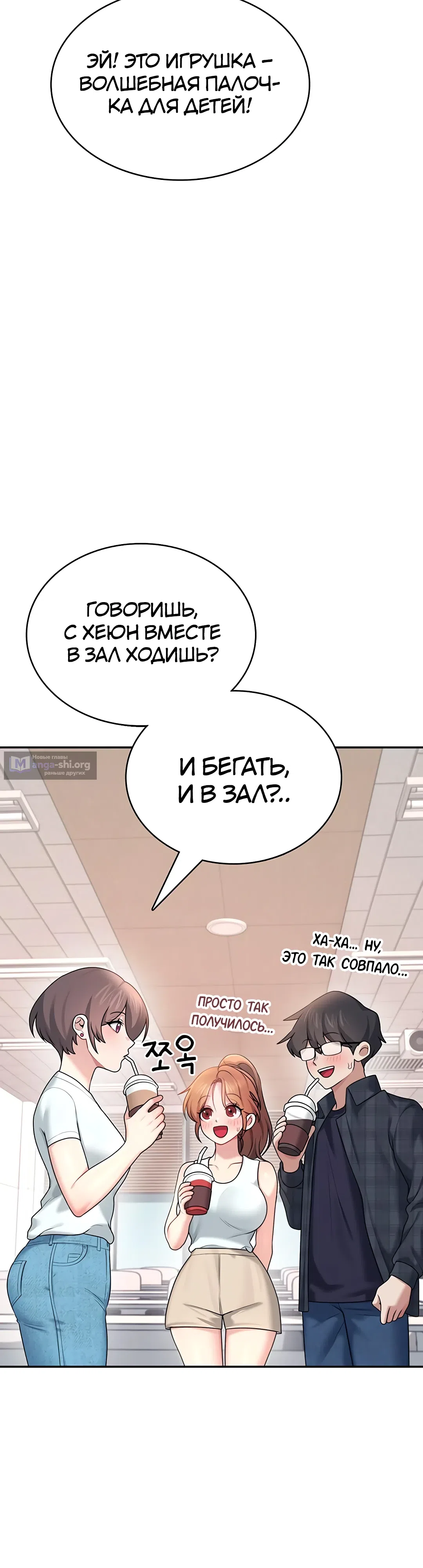 Страница 46 главы 38 манги Беспроводной мастурбатор