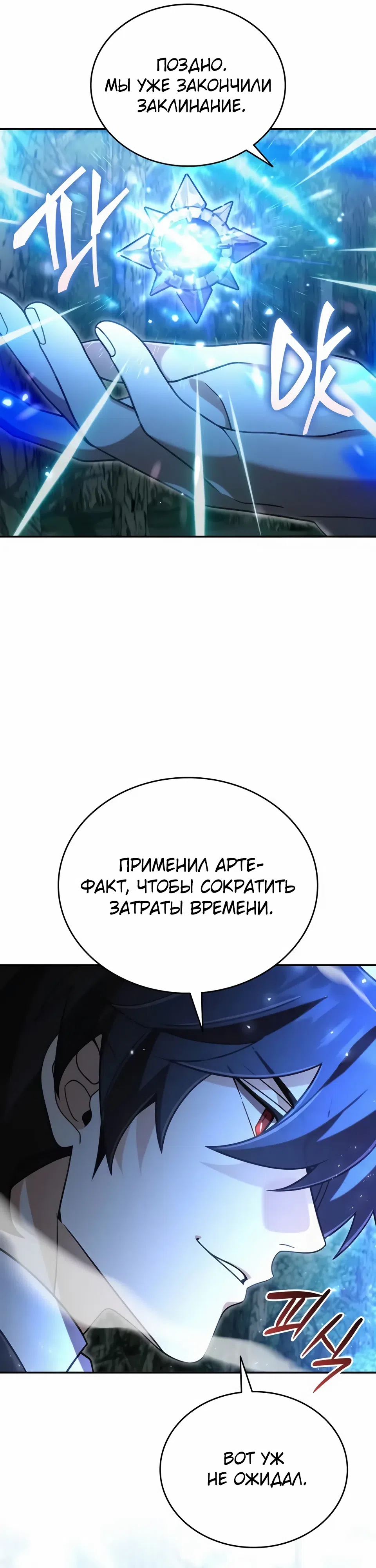 Страница 27 главы 38 манги Ученик становится Пророком?!