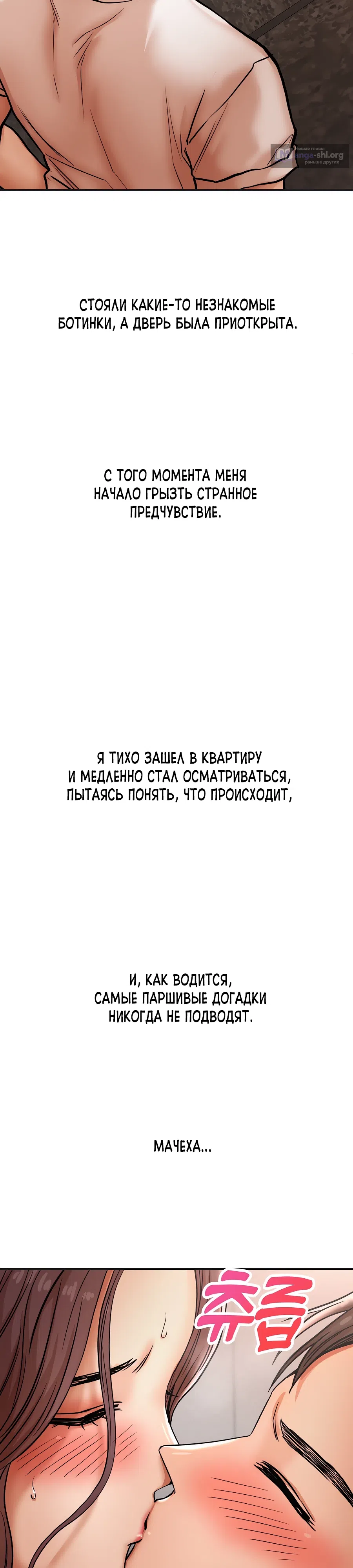 Страница 7 главы 38 манги Это правда?