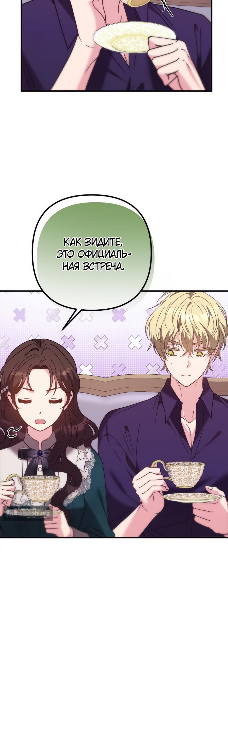 Страница 16 главы 38 манги Не знаю как оригинал, но я занята тем, что свожу концы с концами