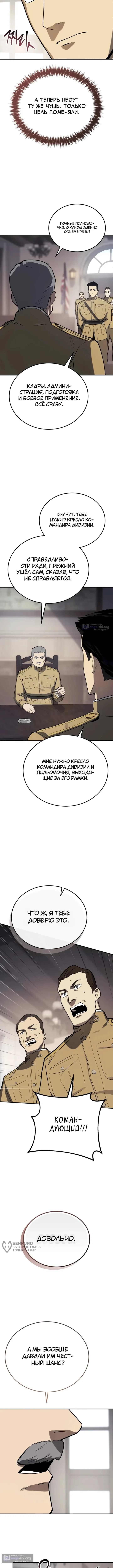 Страница 9 главы 38 манги Регрессия маршала США / Black-haired U.S. Marshal