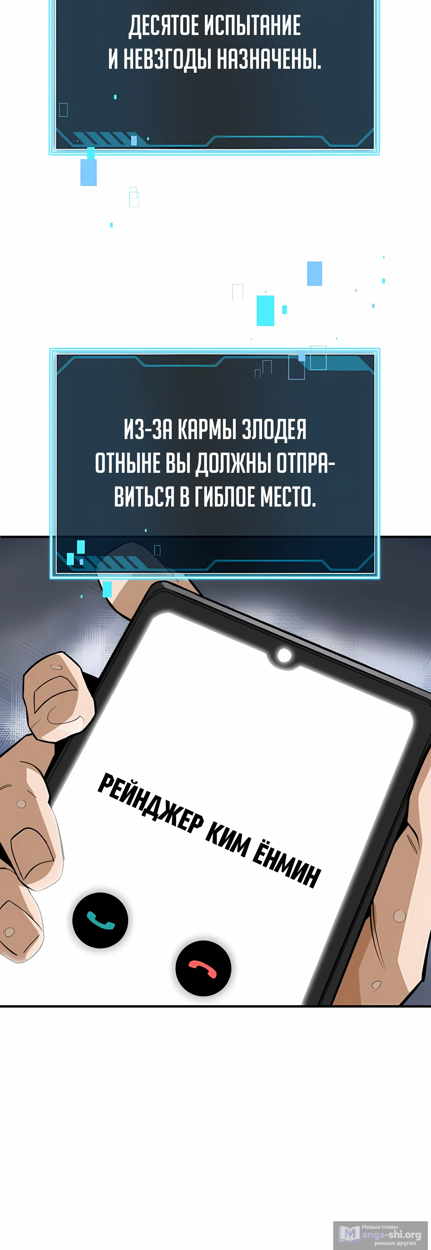 Страница 63 главы 38 манги Регрессия Кровавого Демона