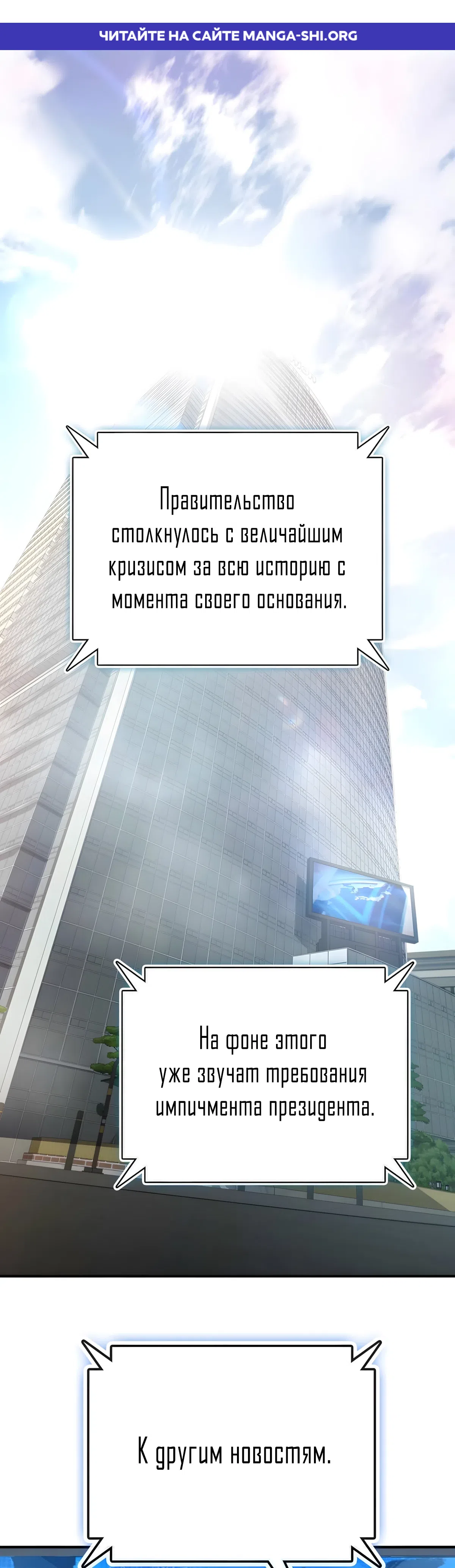 Страница 1 главы 38 манги Я стал злодеем, которым одержим герой