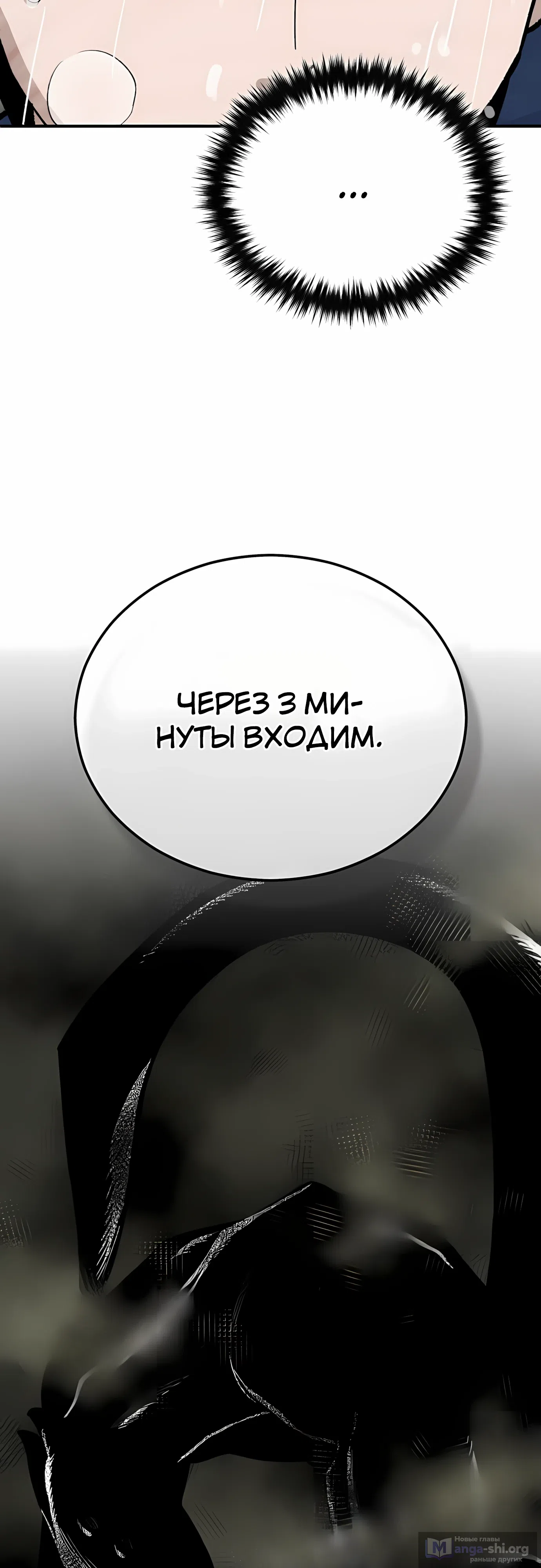 Страница 75 главы 38 манги Регрессия Кровавого Демона