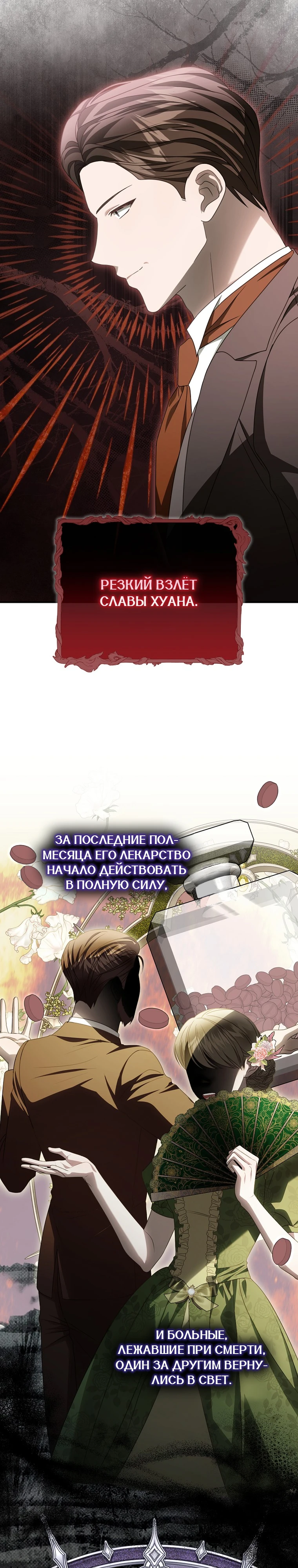 Страница 20 главы 39 манги В моём завещании совсем не это имелось в виду