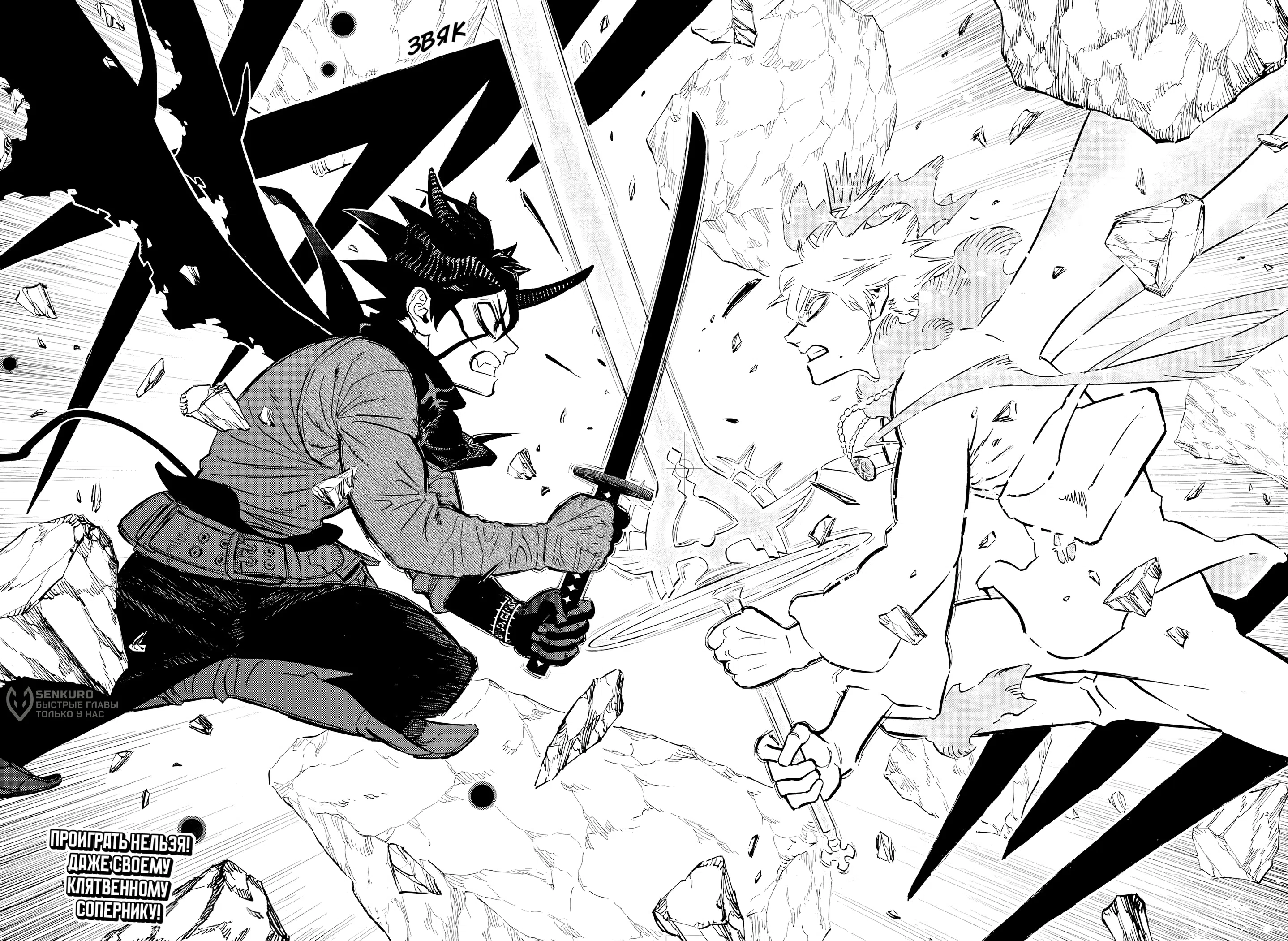 Страница 16 главы 390 манги Чёрный Клевер / Black Clover