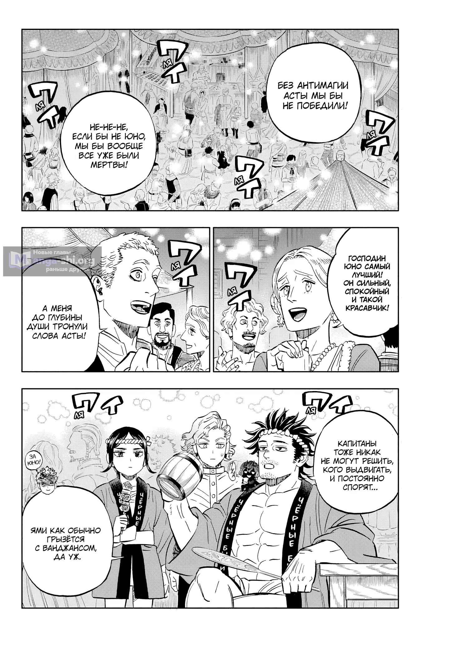 Страница 4 главы 390 манги Чёрный Клевер / Black Clover