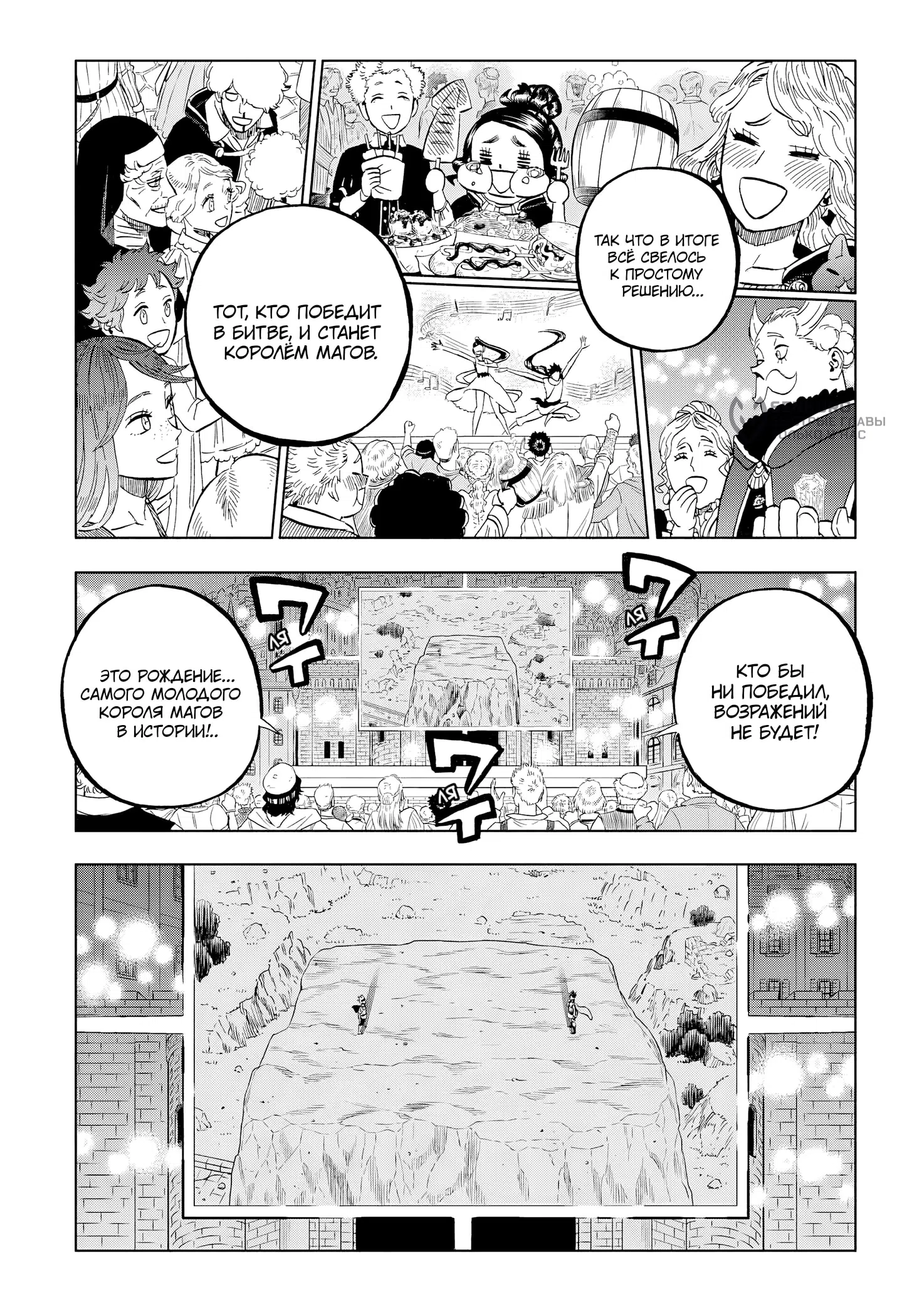 Страница 5 главы 390 манги Чёрный Клевер / Black Clover