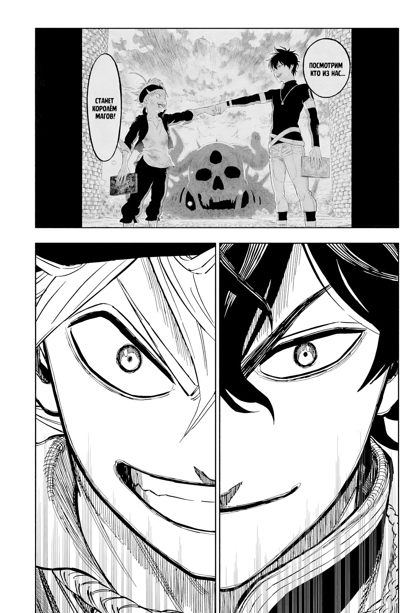Страница 8 главы 390 манги Чёрный Клевер / Black Clover