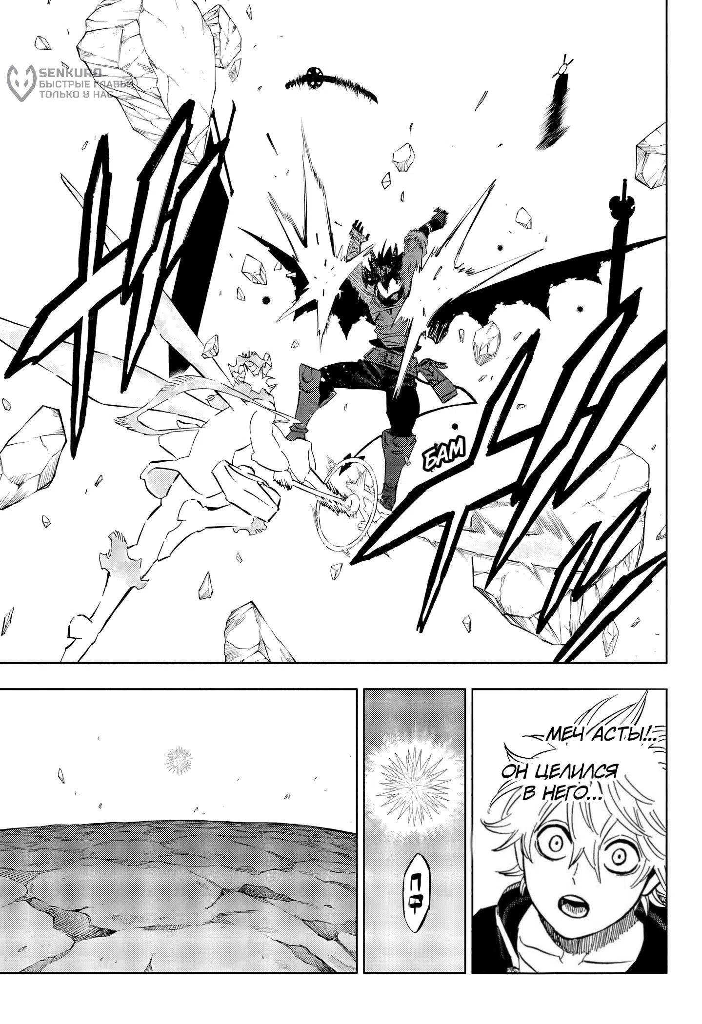 Страница 9 главы 391 манги Чёрный Клевер / Black Clover