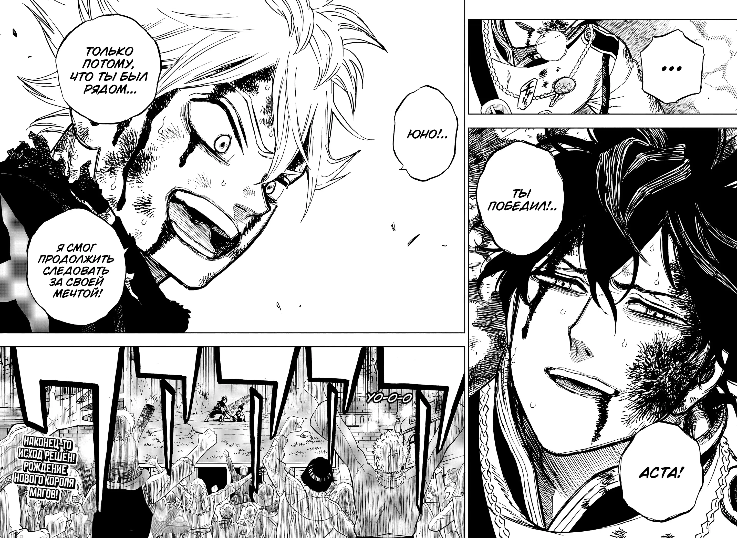 Страница 19 главы 391 манги Чёрный Клевер / Black Clover
