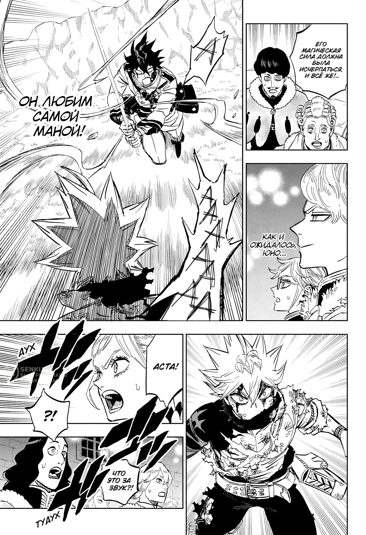 Страница 16 главы 391 манги Чёрный Клевер / Black Clover