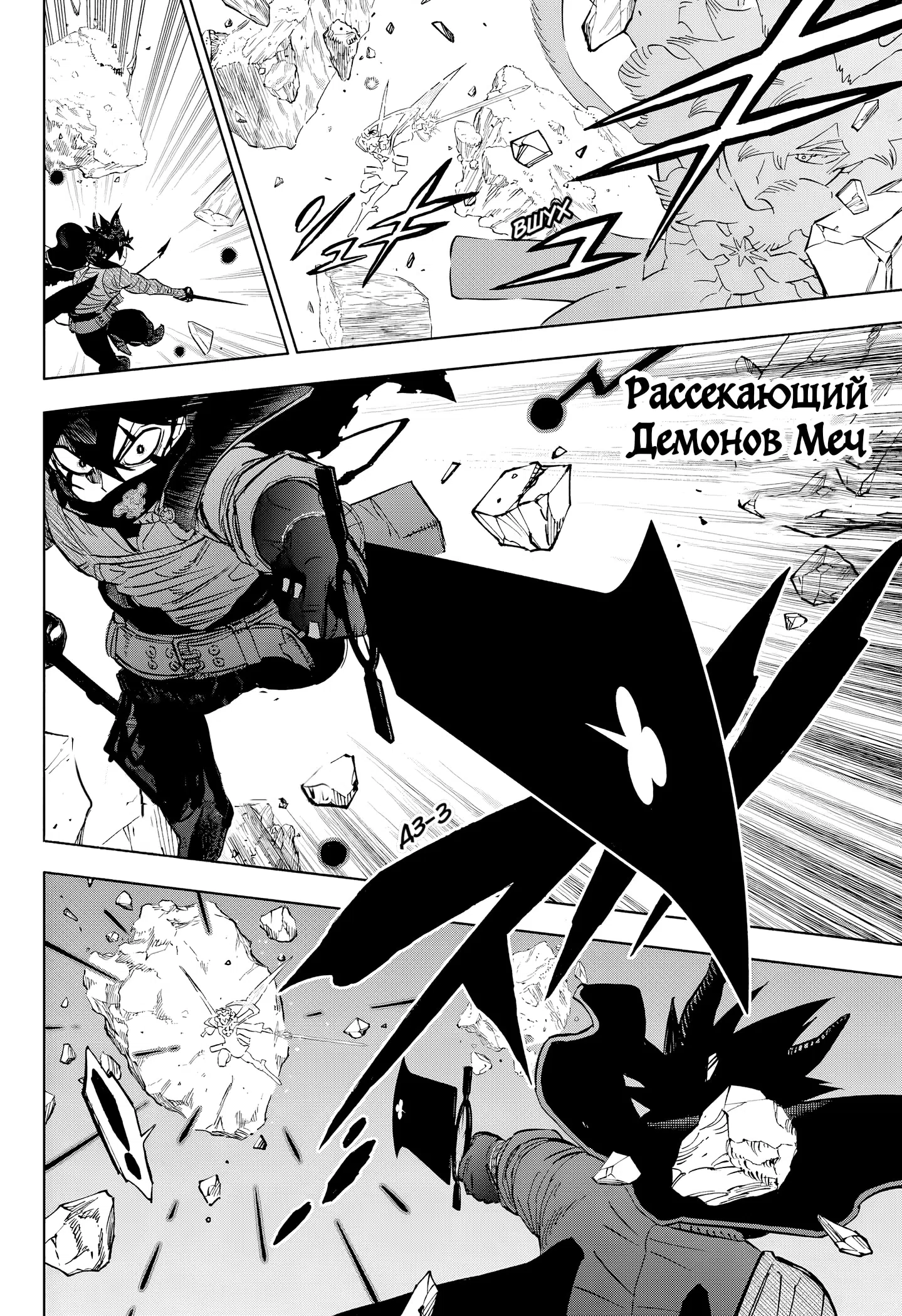 Страница 6 главы 391 манги Чёрный Клевер / Black Clover