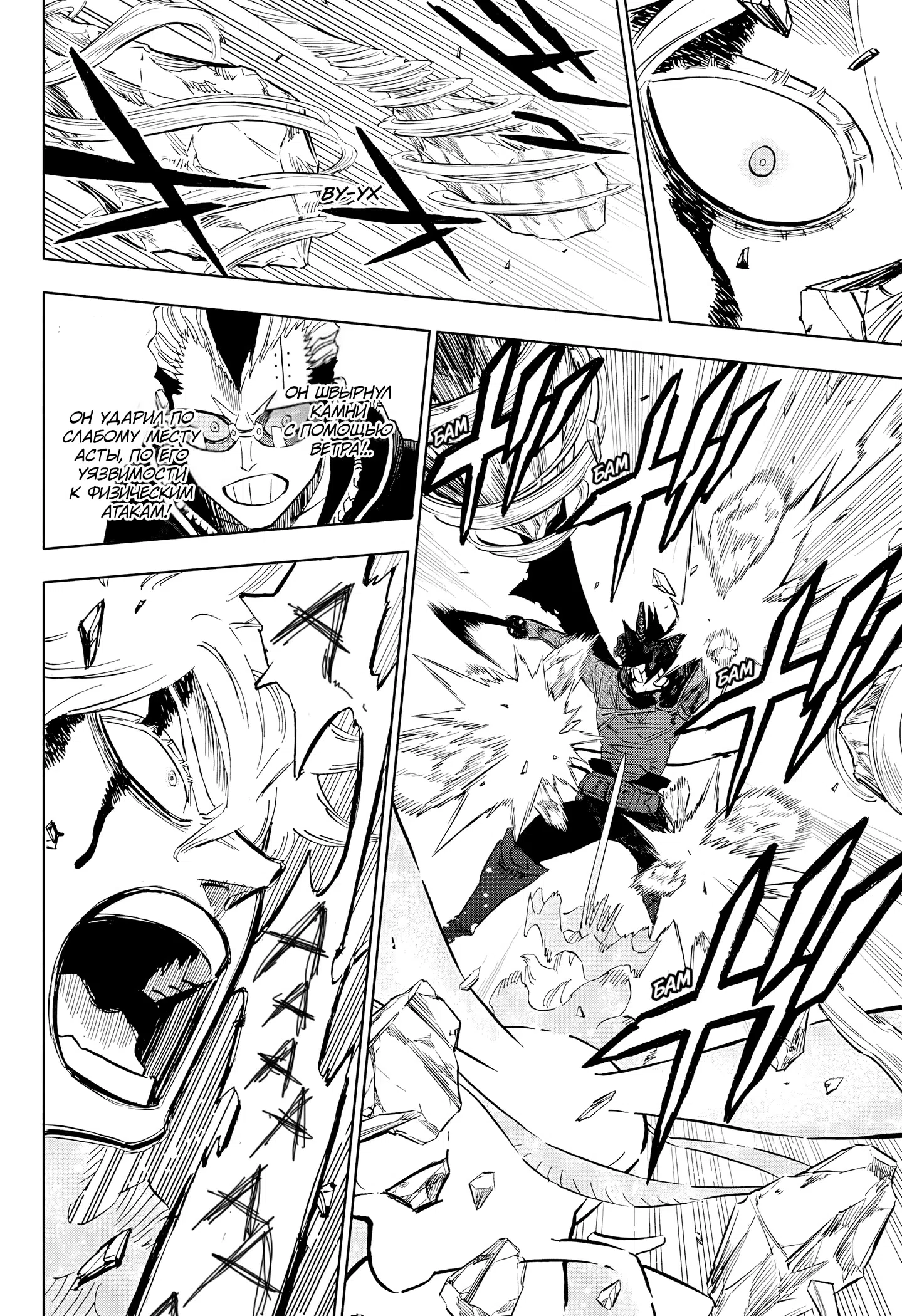 Страница 8 главы 391 манги Чёрный Клевер / Black Clover