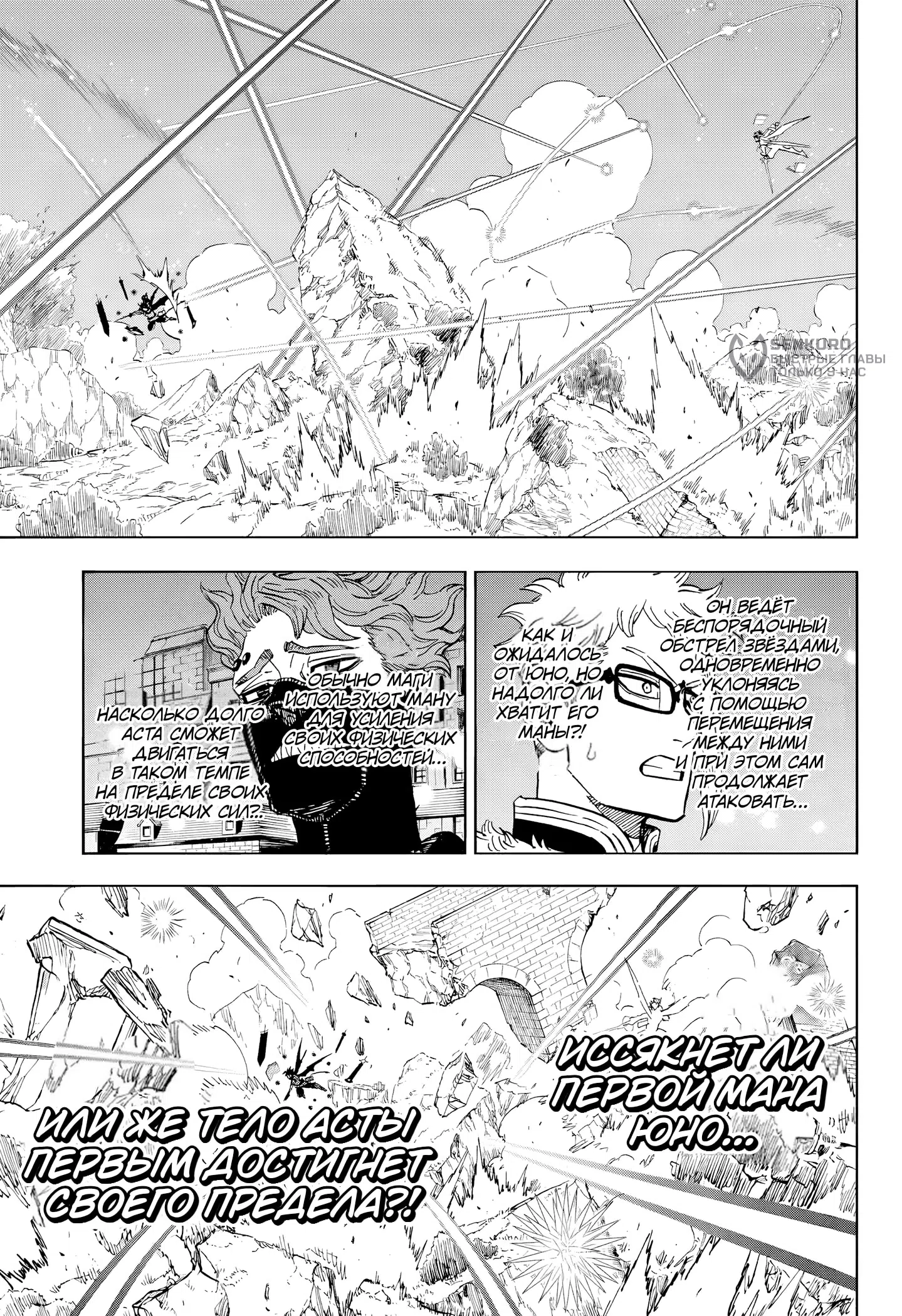 Страница 5 главы 391 манги Чёрный Клевер / Black Clover
