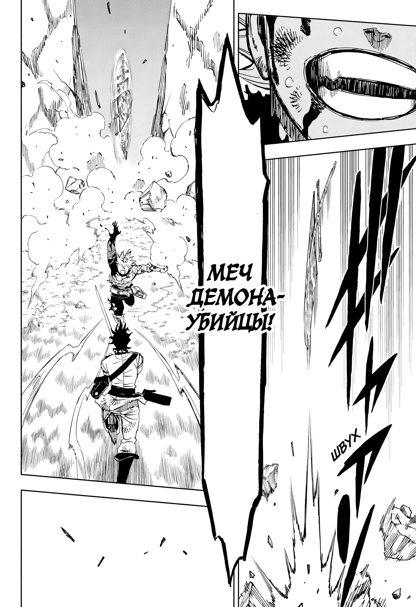 Страница 17 главы 391 манги Чёрный Клевер / Black Clover