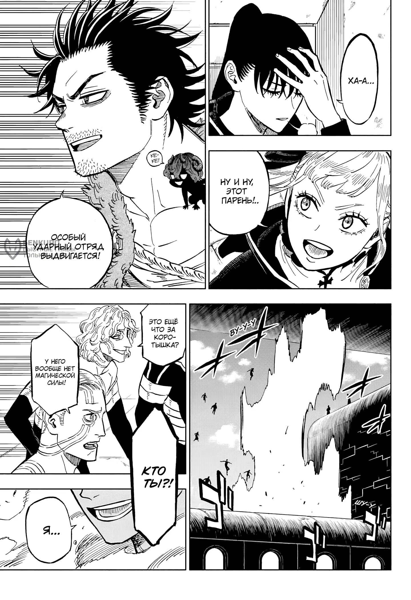 Страница 20 главы 392 манги Чёрный Клевер / Black Clover