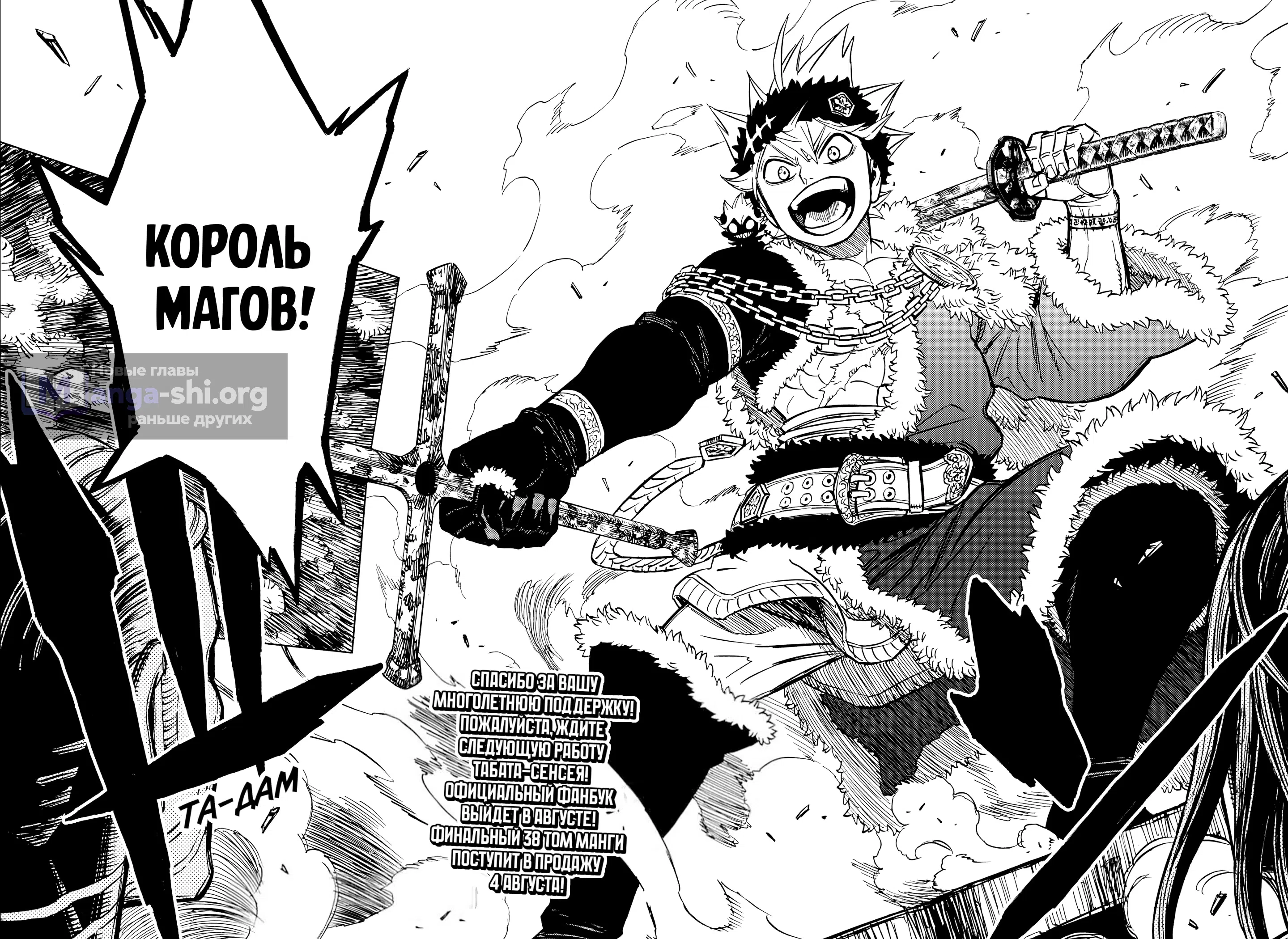 Страница 21 главы 392 манги Чёрный Клевер / Black Clover