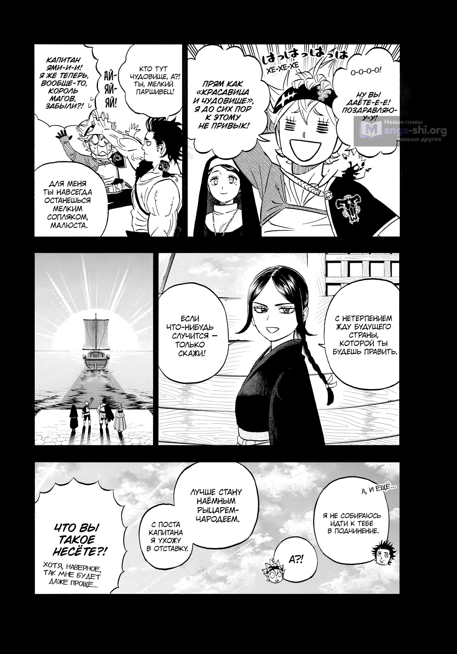 Страница 7 главы 392 манги Чёрный Клевер / Black Clover