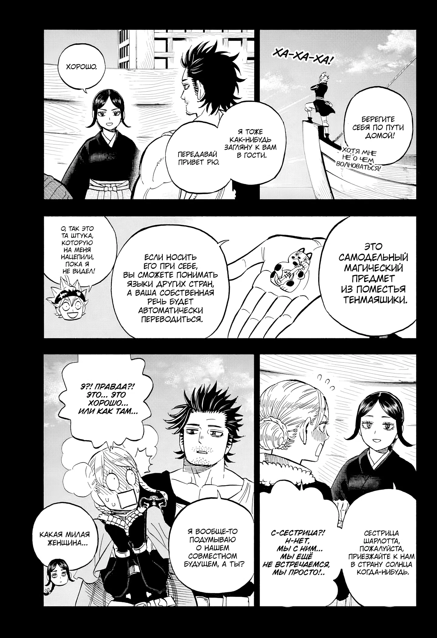 Страница 6 главы 392 манги Чёрный Клевер / Black Clover