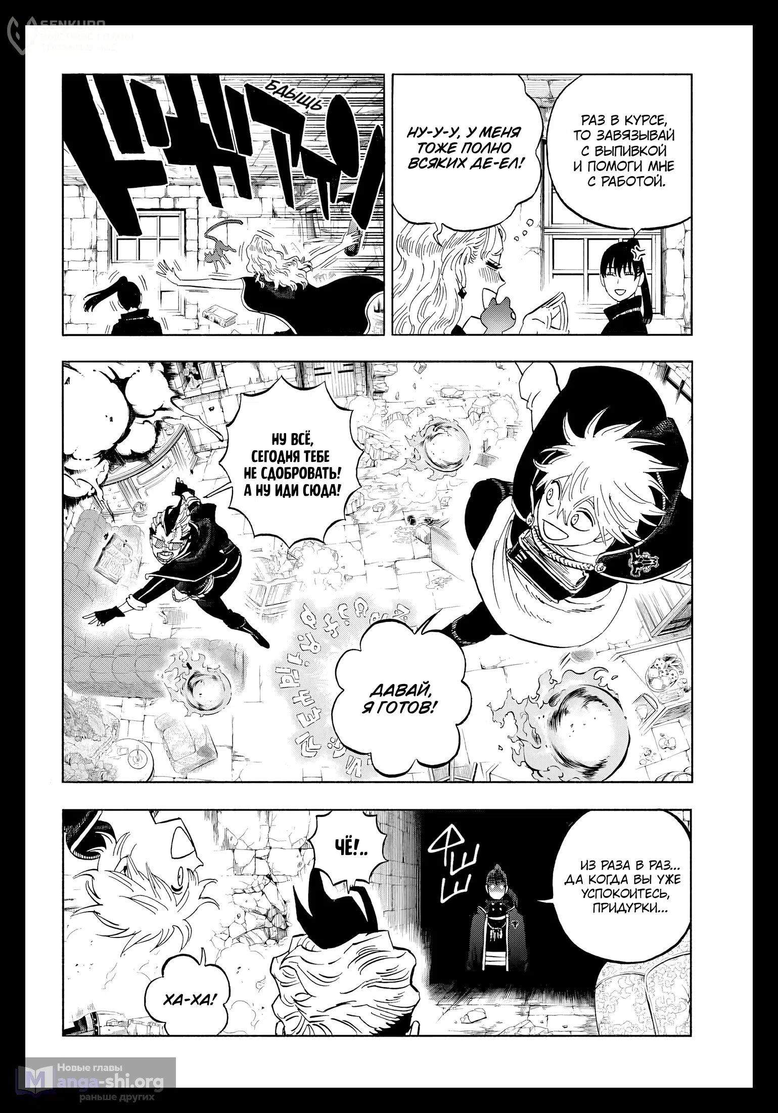 Страница 9 главы 392 манги Чёрный Клевер / Black Clover
