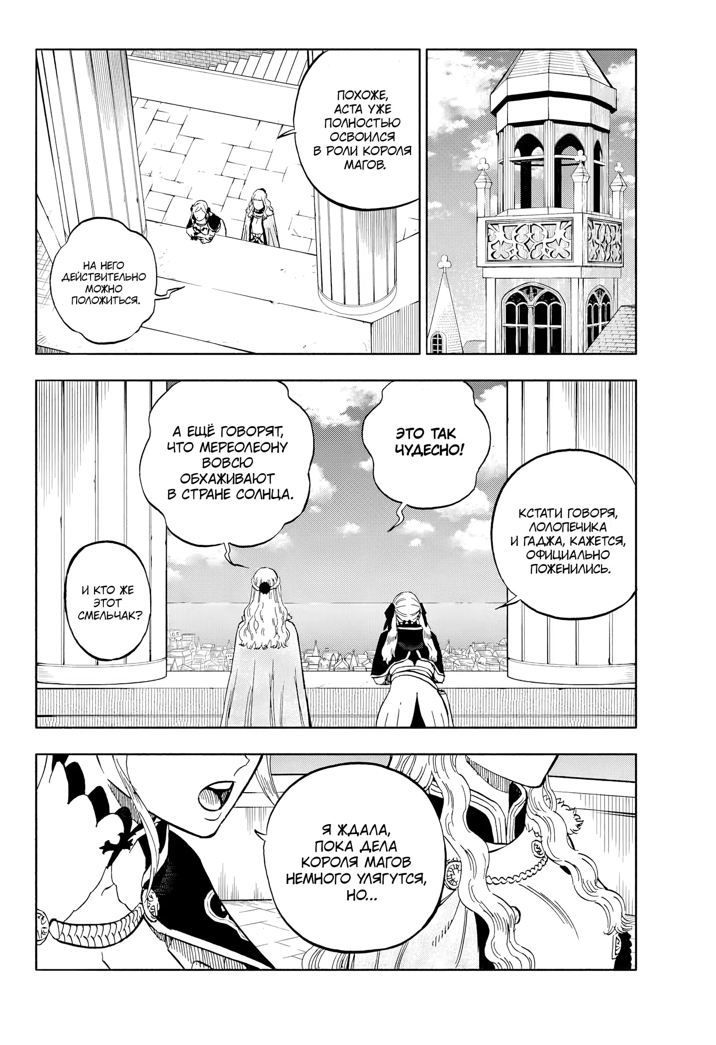 Страница 13 главы 392 манги Чёрный Клевер / Black Clover