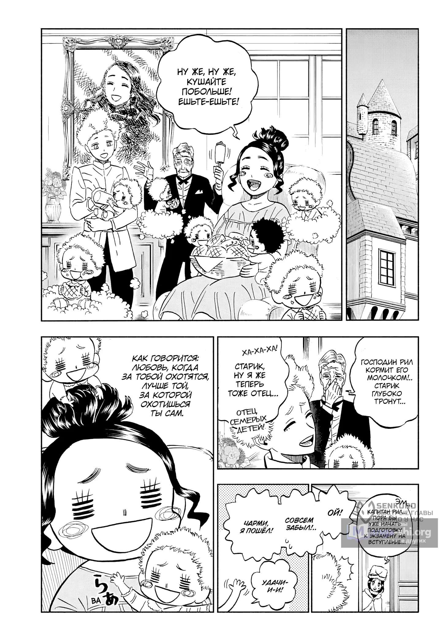 Страница 12 главы 392 манги Чёрный Клевер / Black Clover