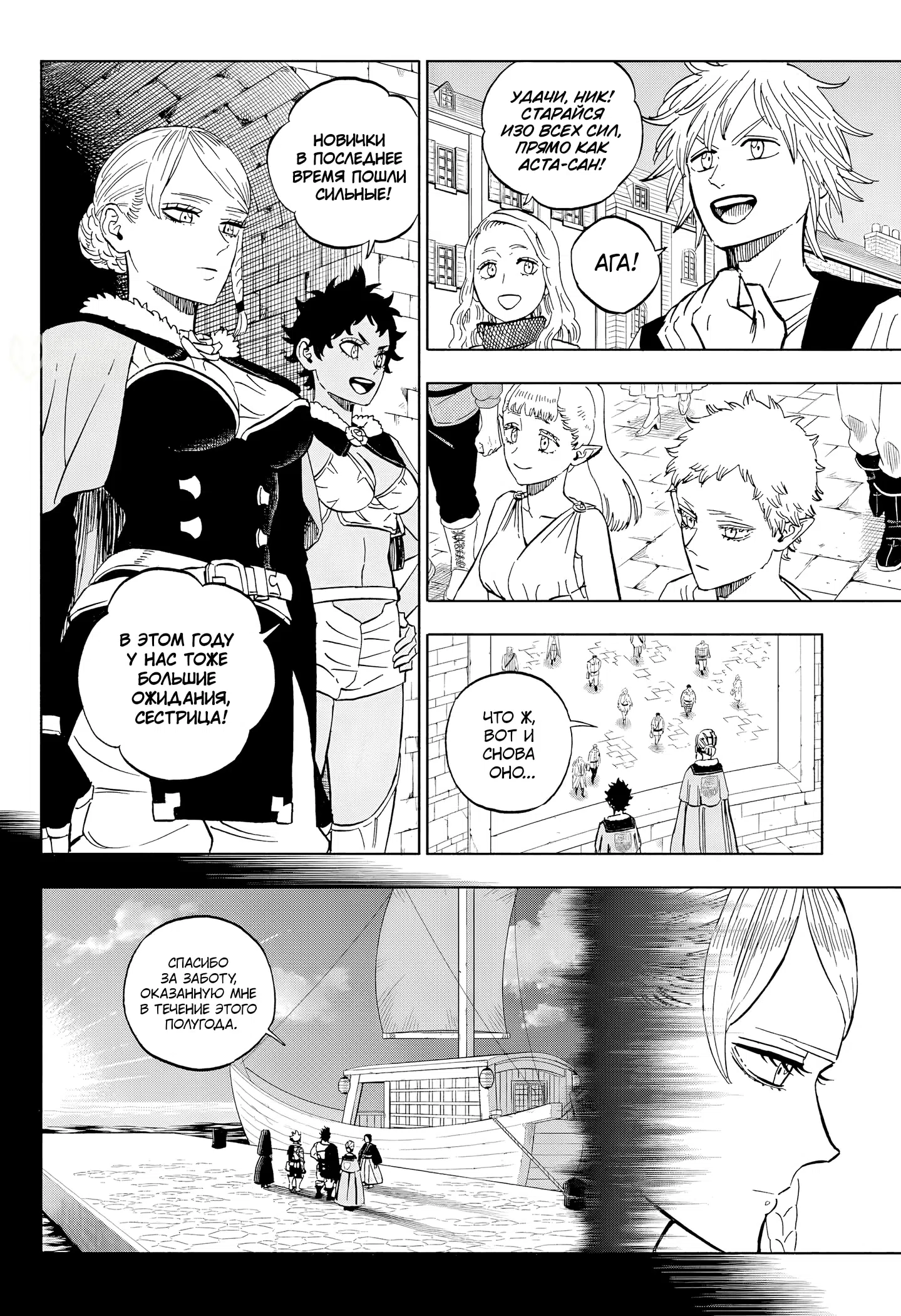 Страница 5 главы 392 манги Чёрный Клевер / Black Clover