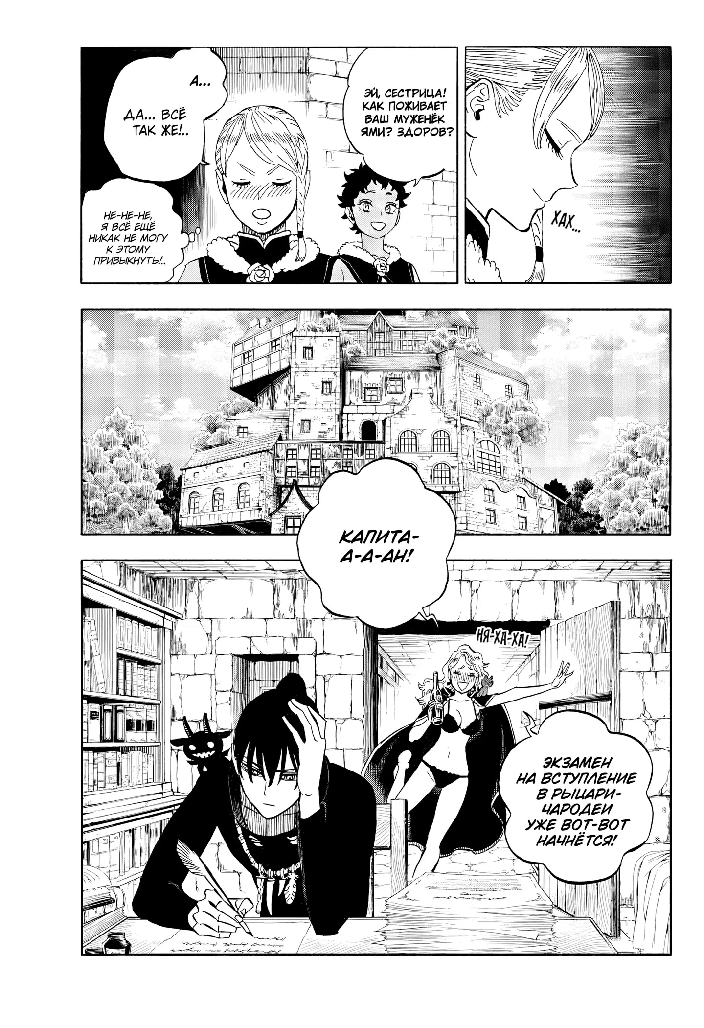 Страница 8 главы 392 манги Чёрный Клевер / Black Clover